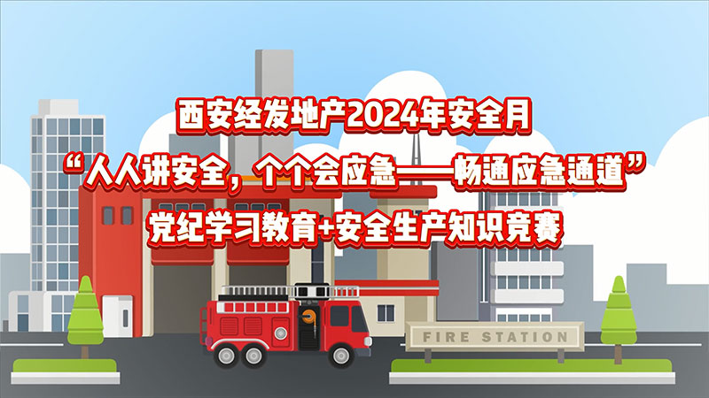 PG电子地产2024年清静月宣传